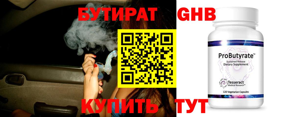 Бутират  БУТИРАТ BDO 33%  Вход с VPN  Бугуруслан 