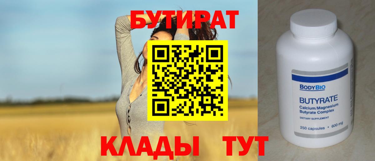 БУТИРАТ оксана Бугуруслан