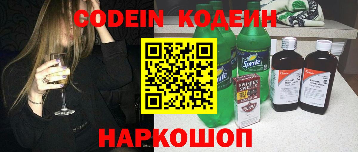 Codein Purple Drank  Бугуруслан 