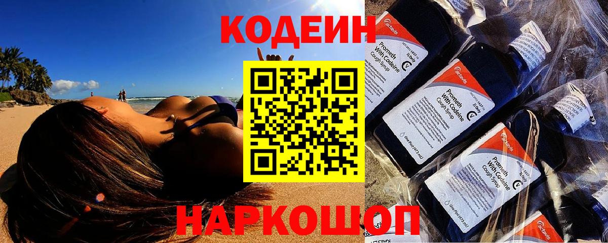 Codein напиток Lean (лин)  Вход с VPN  Бугуруслан  Кодеин Purple Drank 