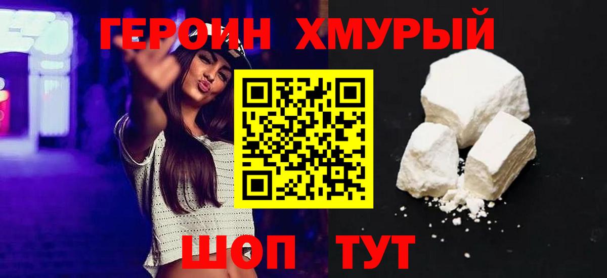 ГЕРОИН Heroin Бугуруслан