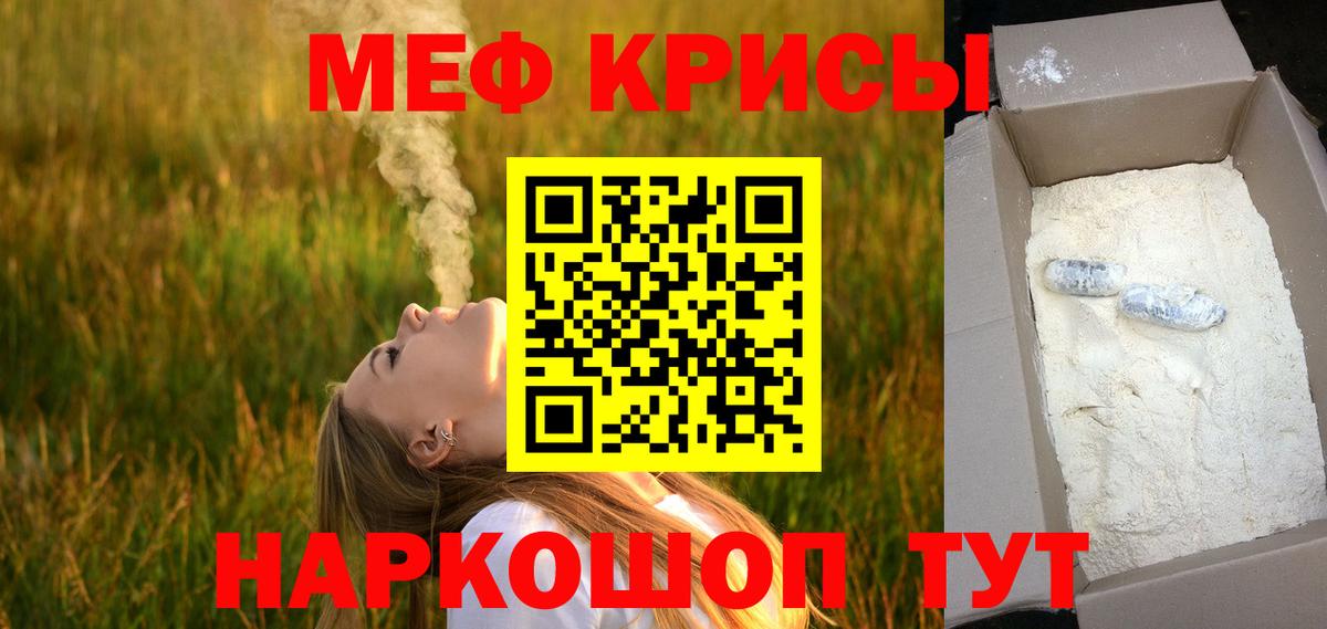 Меф кристаллы Бугуруслан