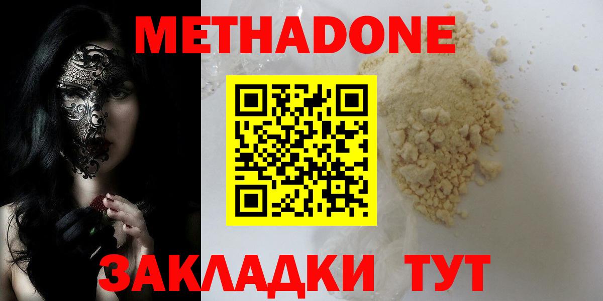 Метадон кристалл Бугуруслан
