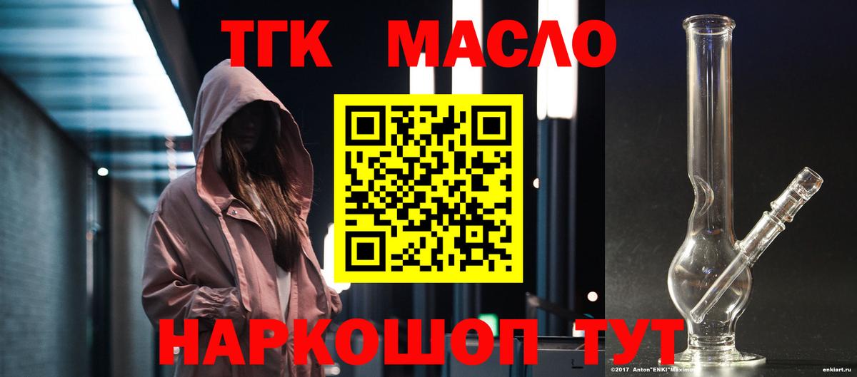 Дистиллят ТГК THC oil Бугуруслан